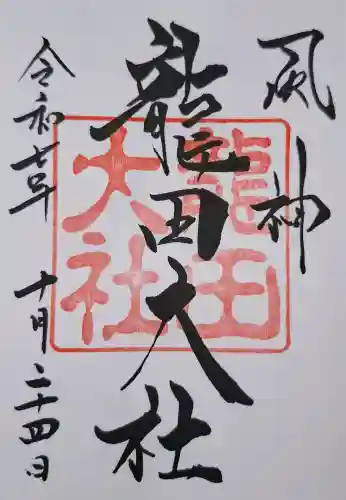 龍田大社の{uncategorized: "未分類", other: "その他", undefined: "問題あり", building: "その他建物", grave: "お墓", sacred_gate: "鳥居", guardian: "狛犬", statue: "像", buddha: "仏像", history: "歴史", nature: "自然", garden: "庭園", animal: "動物", pagoda: "塔", temizu: "手水舎", mountain_gate: "山門・神門", sanctuary: "本殿・本堂", subordinate: "末社・摂社", art: "芸術", scenery: "景色", jizo: "地蔵", ema: "絵馬", goshuin: "御朱印", omikuji: "おみくじ", items: "授与品その他", amulet: "お守り", goshuincho: "御朱印帳", eats: "食事", festival: "お祭り", votive_dance: "神楽", shichigosan: "七五三参", wedding: "結婚式", experience: "体験その他", initially: "初詣", around: "周辺", anti_infection: "感染症対策"}