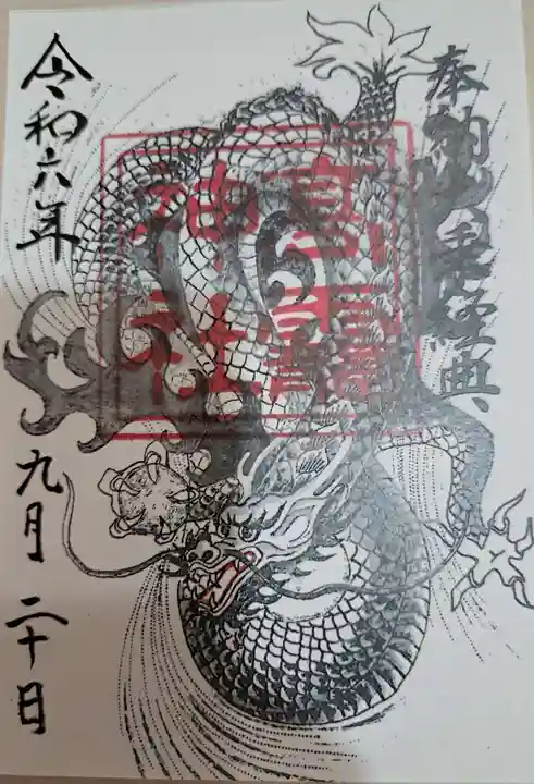 高靇神社の御朱印