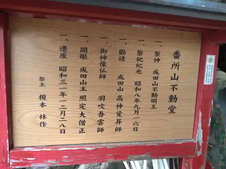 山不動堂のその他建物