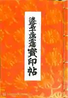 千光寺(兵庫県)