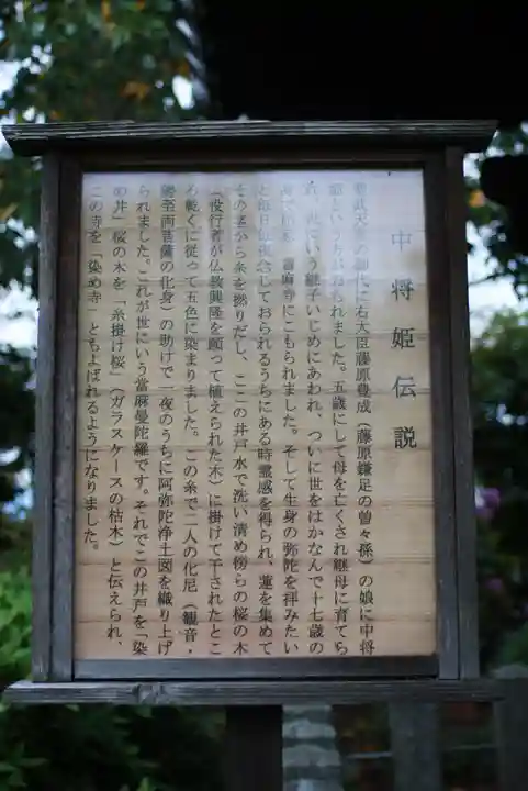 石光寺(奈良県)