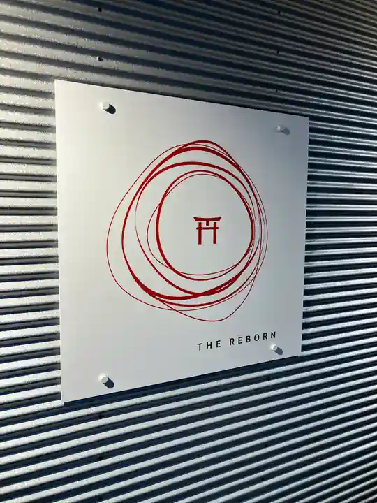 潮見 龍宮社(東京都)