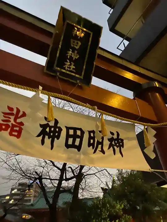 神田神社(神田明神)の初詣