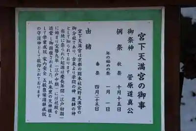 宮下天満宮の歴史