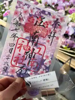江南神社の御朱印