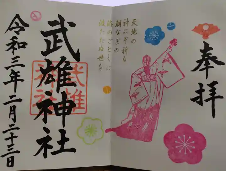 定林寺の御朱印