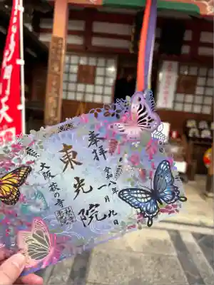 東光院(大阪府)