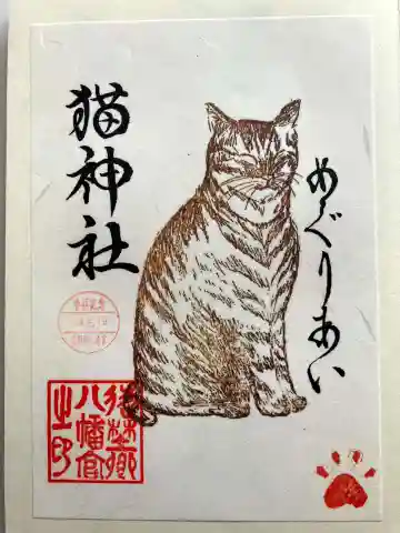 猫神社の御朱印
