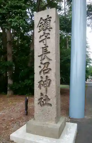 長沼神社のその他建物