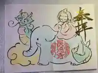 福生山 長徳寺の御朱印