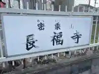 長福寺(京都府)