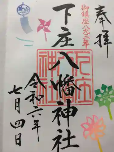 下庄八幡神社(福岡県)