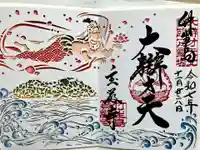 宝厳寺の御朱印