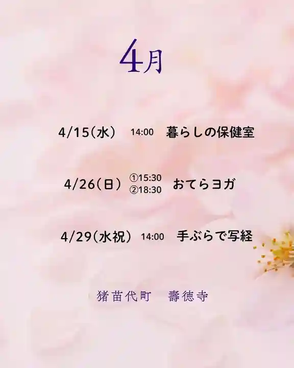 壽徳寺 じゅとくじ(福島県)