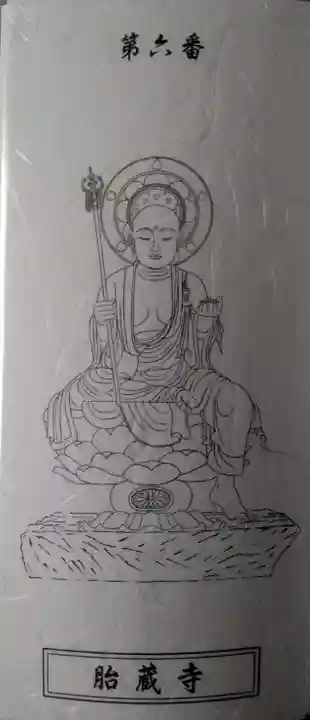 胎蔵寺(大分県)