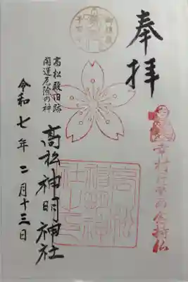 高松神明神社 高松殿の旧跡 二条城の近くにあります。