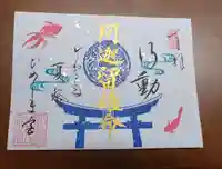 姫嶋神社の御朱印