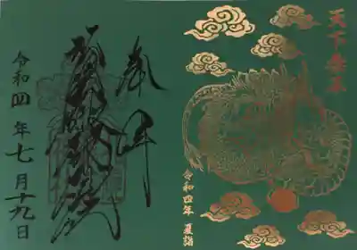 夏詣限定の神玉御朱印⑥緑