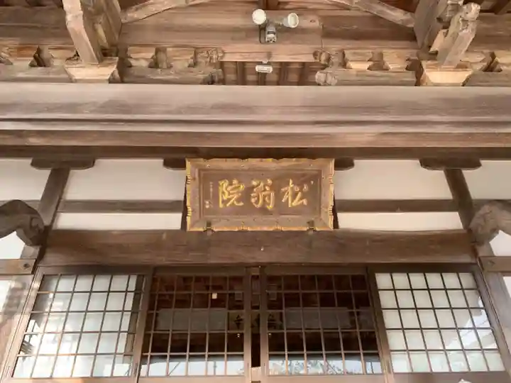松翁院の本殿・本堂