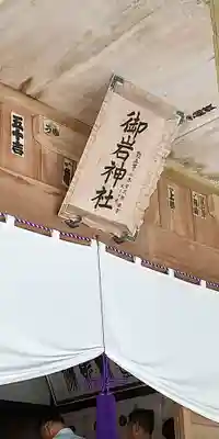 御岩神社(茨城県)