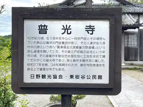 普光寺(滋賀県)