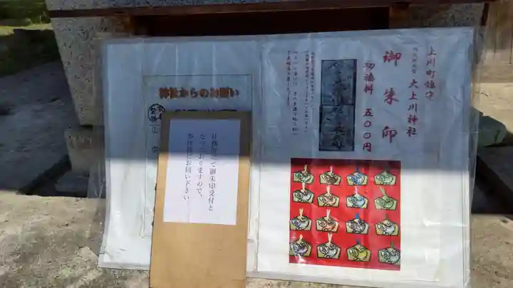 相馬妙見宮 大上川神社のその他建物