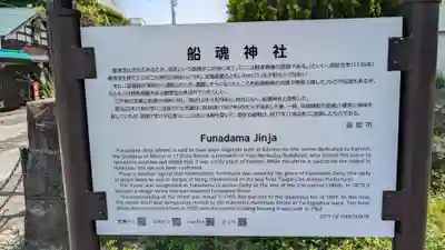 船魂神社の歴史