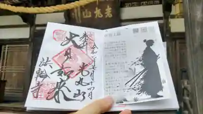 光丸山 法輪寺(栃木県)