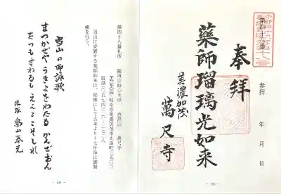 万尺寺(岐阜県)