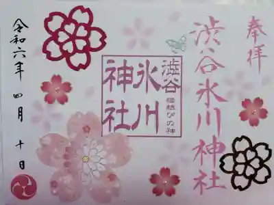 渋谷氷川神社(東京都)