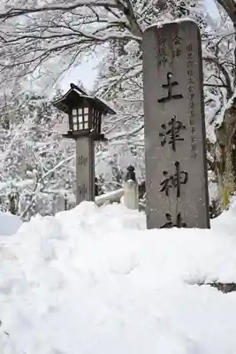 土津神社｜こどもと出世の神さまのその他建物