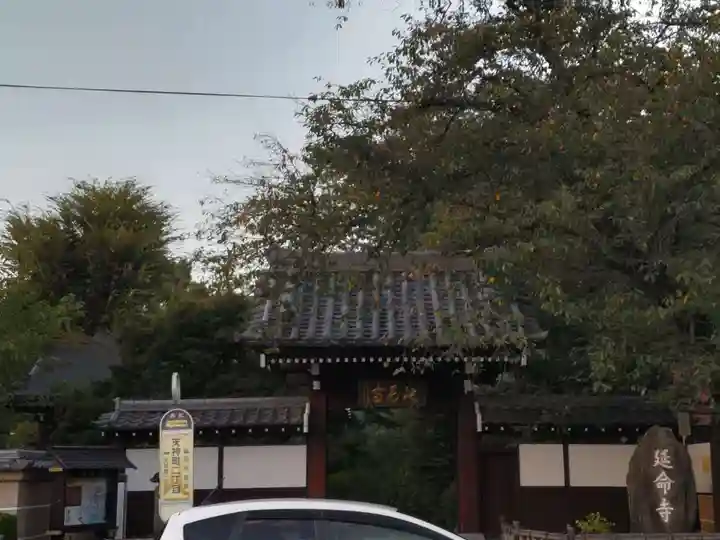 延命寺の山門・神門