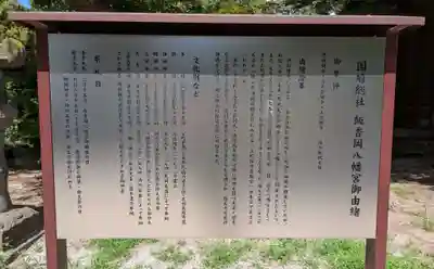 飯香岡八幡宮(千葉県)