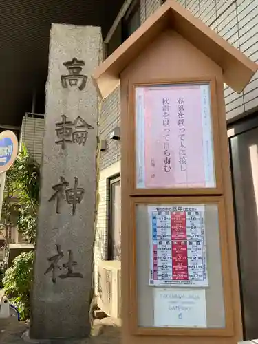 高輪神社のその他建物