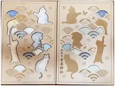 吾妻神社の御朱印帳