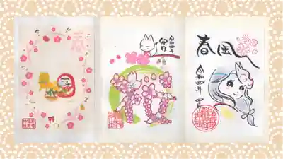 於菊稲荷神社の御朱印