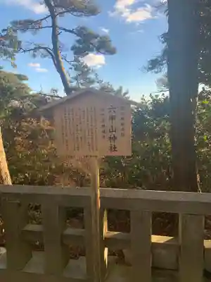 六甲山神社のその他建物