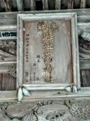 相馬太田神社のその他建物