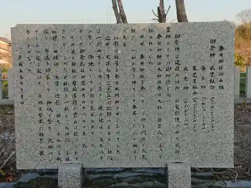 春日神社の歴史