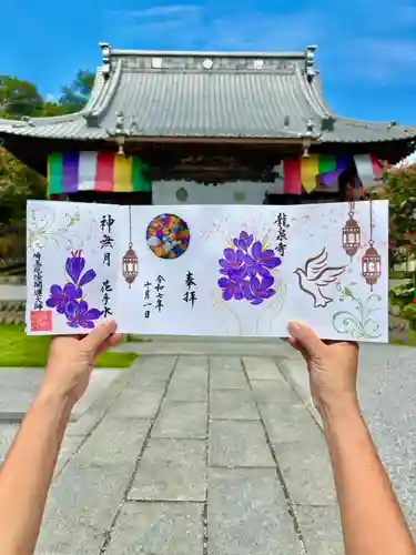 埼玉厄除け開運大師・龍泉寺（切り絵御朱印発祥の寺）の御朱印