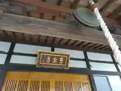 専念寺(神奈川県)