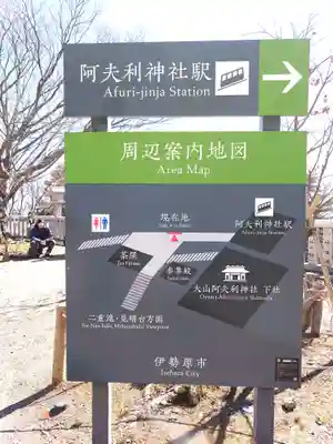 大山阿夫利神社(神奈川県)