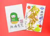 横浜御嶽神社の御朱印