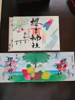 櫻木神社(千葉県)