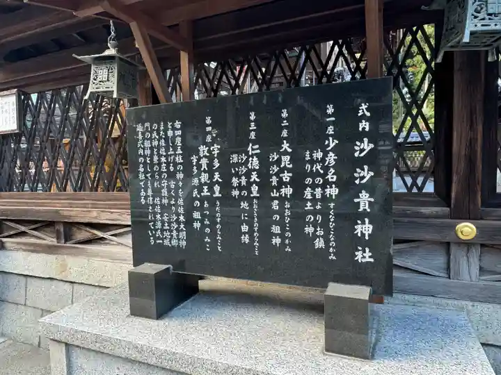沙沙貴神社のその他建物