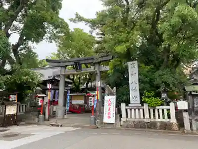 高知八幡宮(高知県)