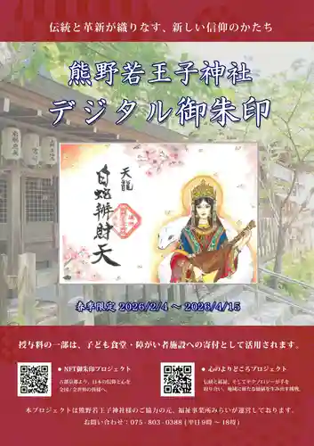 熊野若王子神社(京都府)