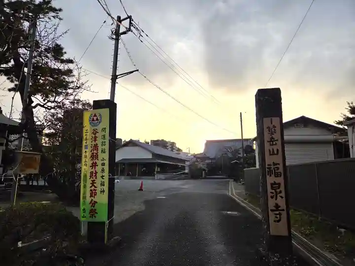 福泉寺(神奈川県)