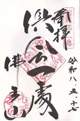 法然寺の御朱印