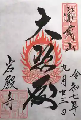 岩殿寺(長野県)